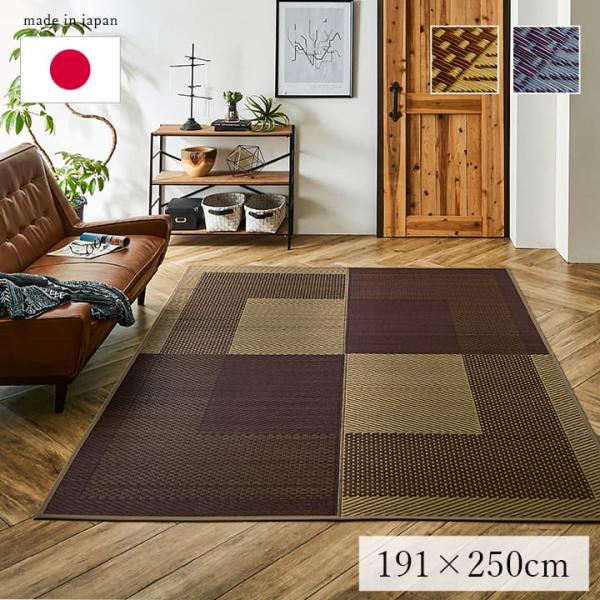 DXモーニング2 い草 い草ラグ カーペット 国産 日本製 モダン 和室 リビング 滑り止め お手入れ簡単 夏 抗菌防臭 調湿 消臭 空気清浄 汚れDXMG191250