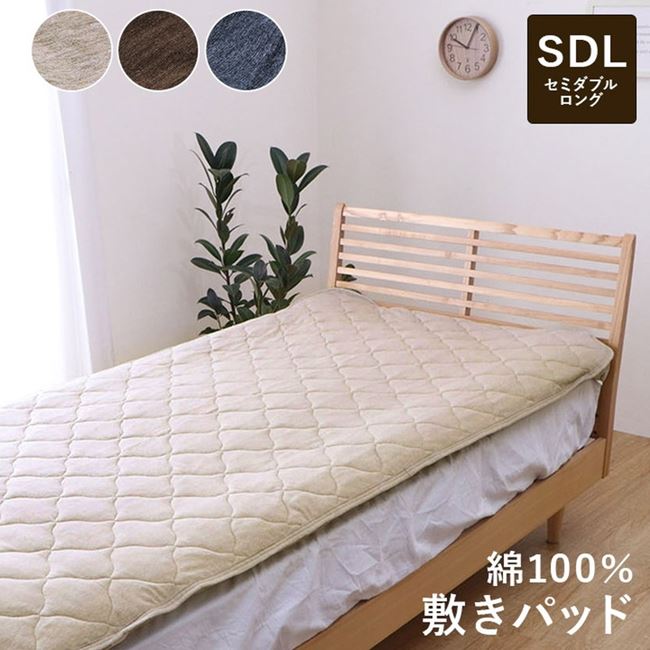 敷きパッド セミダブルロング 敷き布団 マットレス対応 綿100% 天竺ニット 120x205cm おしゃれ シンプル