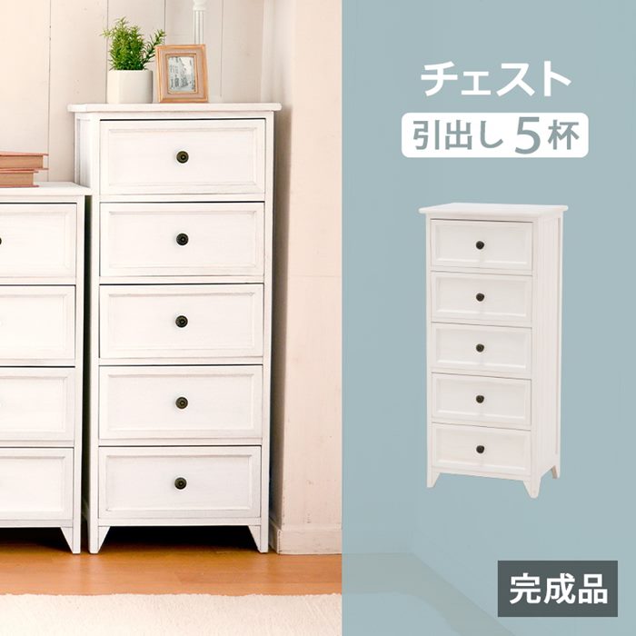 チェスト 木製 白 ホワイト 5段 幅41cm おしゃれ シャビーウッド フレンチアンティーク調 完成品
