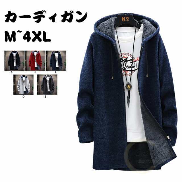 カーディガン メンズ パーカー ニットジャケット ジャケット ロング丈 ニットカーディガン ブルゾン 暖かい 厚手 ロングコート 裏起毛 コ