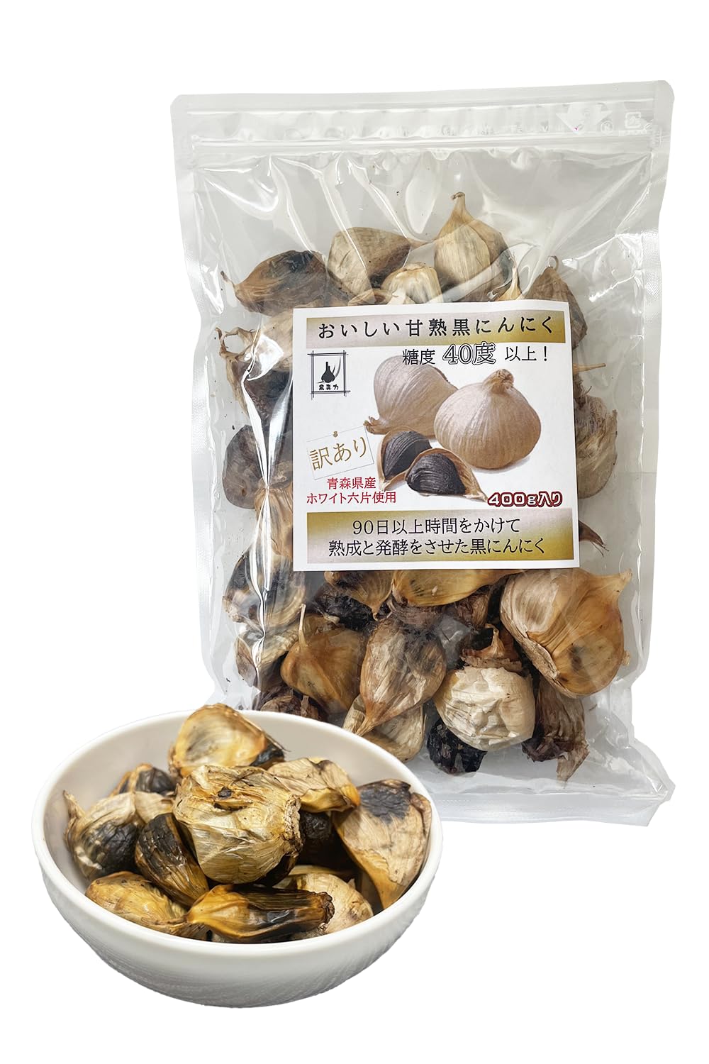 黒専力 おいしい甘熟黒にんにく 訳あり 400g （約2カ月分） 青森県産 福地ホワイト六片 90日熟成発酵 糖度40度
