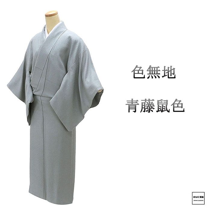 色無地 未使用 正絹 青藤鼠 身丈154cm 裄丈63.5cm 五三の桐 未着用 新古品 未使用品 着物 a4088
