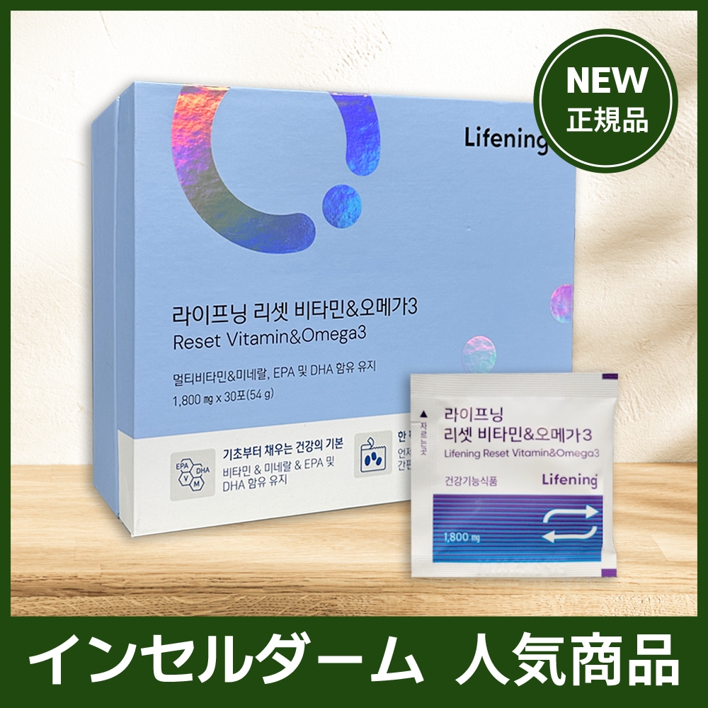 ライフニング リセットビタミン＆オメガ3 1,800mg×30包(54g)