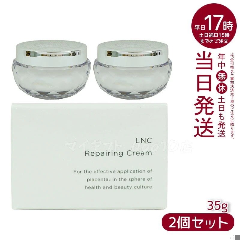 リペアリング クリーム 35g 【お得2個セット】