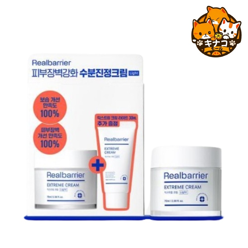 リアルバリア エクストリーム クリームライト 70ml 企画 (+30ml)