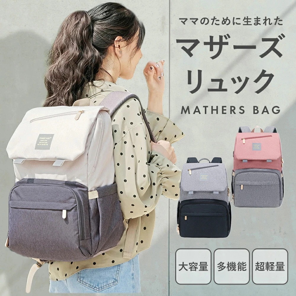 マザーズリュック マザーズバッグ リュック 軽い ママリュック 軽量 大容量 保温 保冷 防水 usb マザーズバック バッグ レディース ママバッグ 軽い 使いやすい おすすめ 哺乳瓶 出産祝い ギ