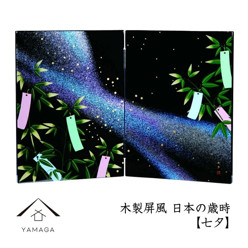 日本の歳時 木製屏風 七夕紀州漆器 蒔絵 季節 和 和柄 名入れ 四季 置き物 床の間 和室 プレゼント ギフト イベント 飾り物 オブジェ 28M 43-5