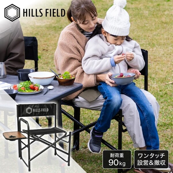 HILLS FIELD ヒルズフィールド HF-CHR-OAD ワンアームディレクターズチェア One-Arm Directors Chair