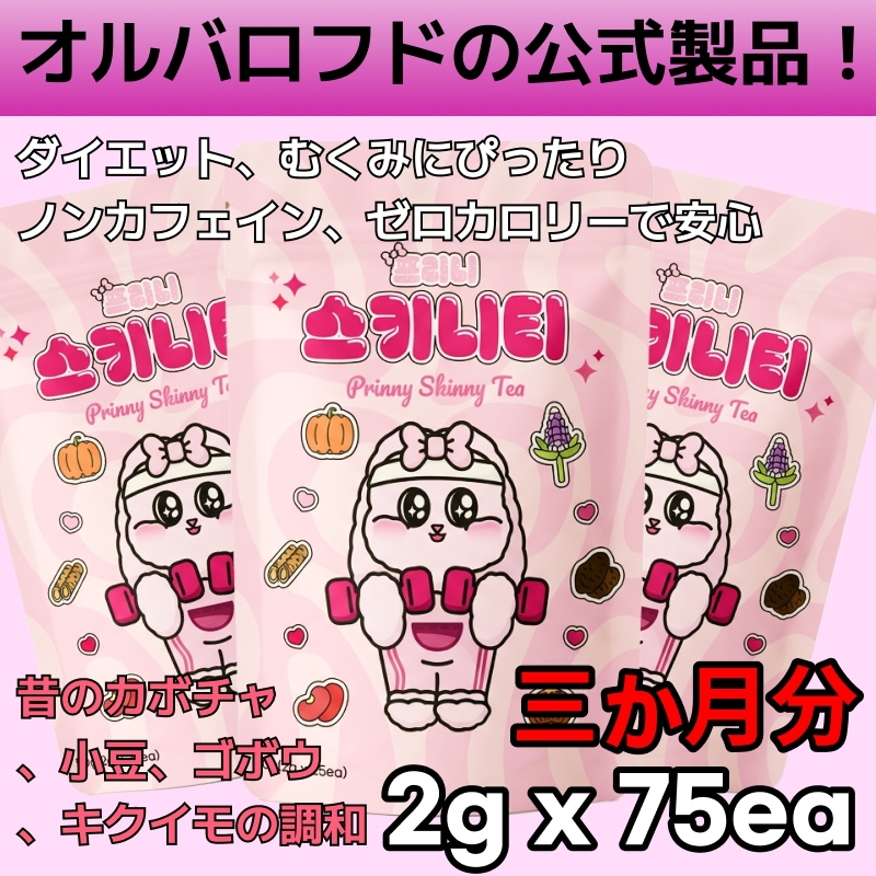 [韓国プレミアムティー] プリニ / スキニーティー / 25ea x 3/ むくみ解消 / ダイエット / 体脂肪減少 / スリムボディ / 妊婦さんへのプレゼント / キクイモ / カボチャ