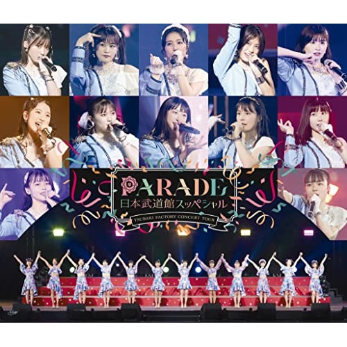 つばきファクトリー ／ つばきファクトリー CONCERT TOURPARADE 日本武道館スッペシャ.. (Blu-ray) EPXE-5216