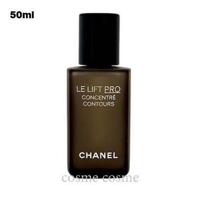 シャネル LL プロ セラム 50ml(3145891418460) 母の日