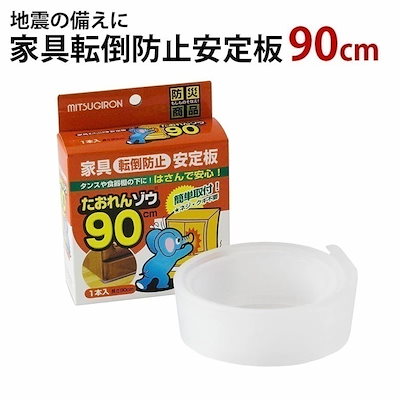 他サイト： 南海トラフ 地震対策 耐震 家具転倒防止 たおれんゾウ 90cm ミツギロン ST-25 (1本入り) クリアー 防災 地震対策の商品画像