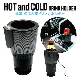 ドリンクホルダー 保温 保冷 車 室内 カー用品 オフィース カップホルダー テーブル 缶コーヒー かわいい drink-holder