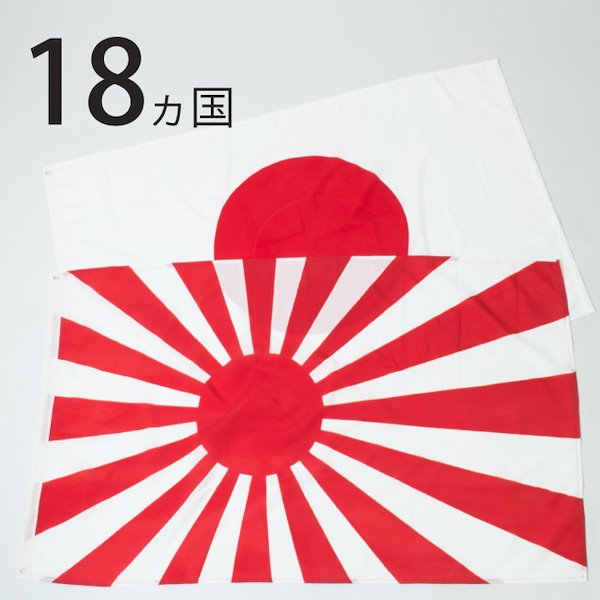 Qoo10] 即納 国内発送 国旗 全18ヵ国 701