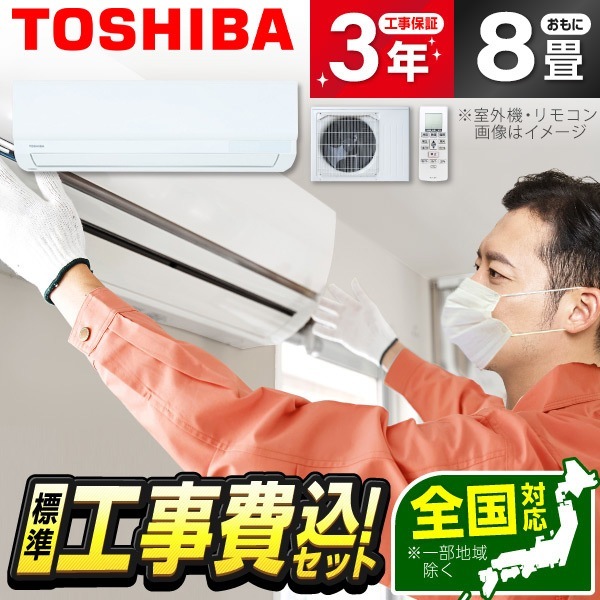 RAS-2514T-W 標準設置工事セット ホワイト エアコン (主に8畳用) 49,230円