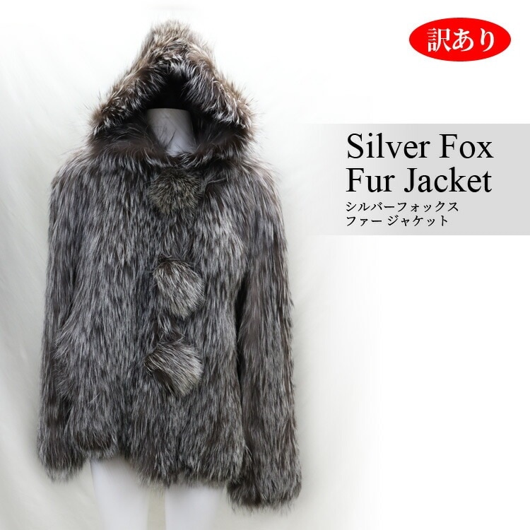 訳あり シルバーフォックス 編み込み ファー ジャケット フード付 ナチュラルカラー 送料無料 レディース ギフト プレゼント