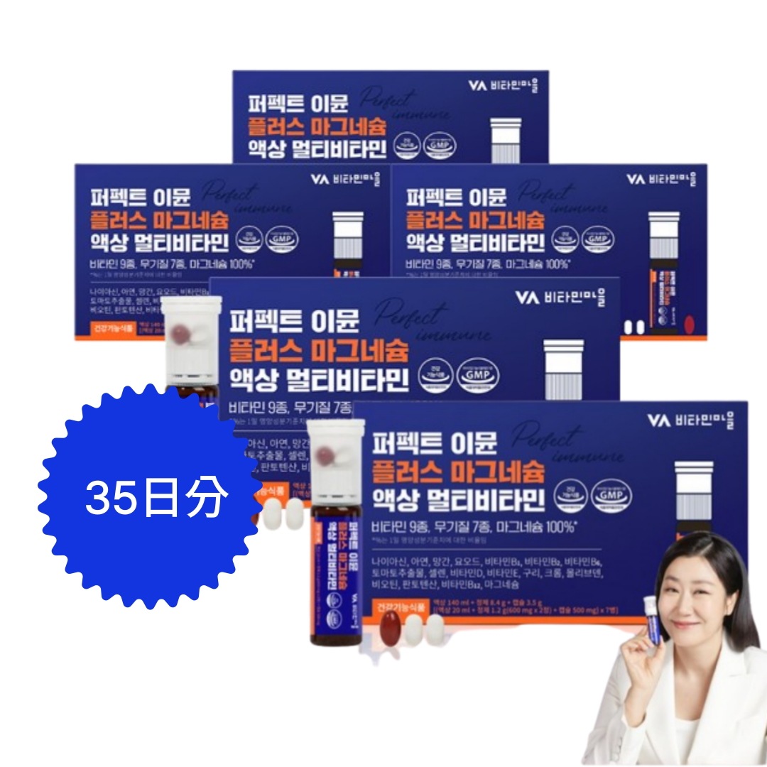 パーフェクトイミュムプラスマグネシウム液状マルチビタミンライコペン18種複合イミュビタミンイミュムショット 7本入り*5個（35日分）飲む日焼け止め immun ミネラル/ビタミンサプリ/飲むビタミ