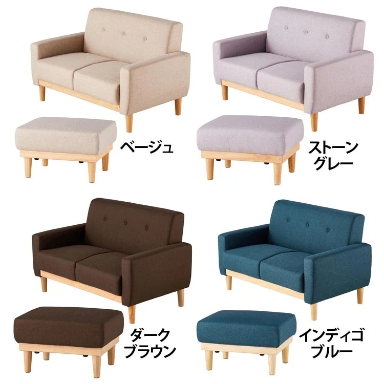 ソファ 2人掛け コンパクト 北欧デザインソファオットマンセット NDS-2S/NDS-OT (Ｄ) 27,600円