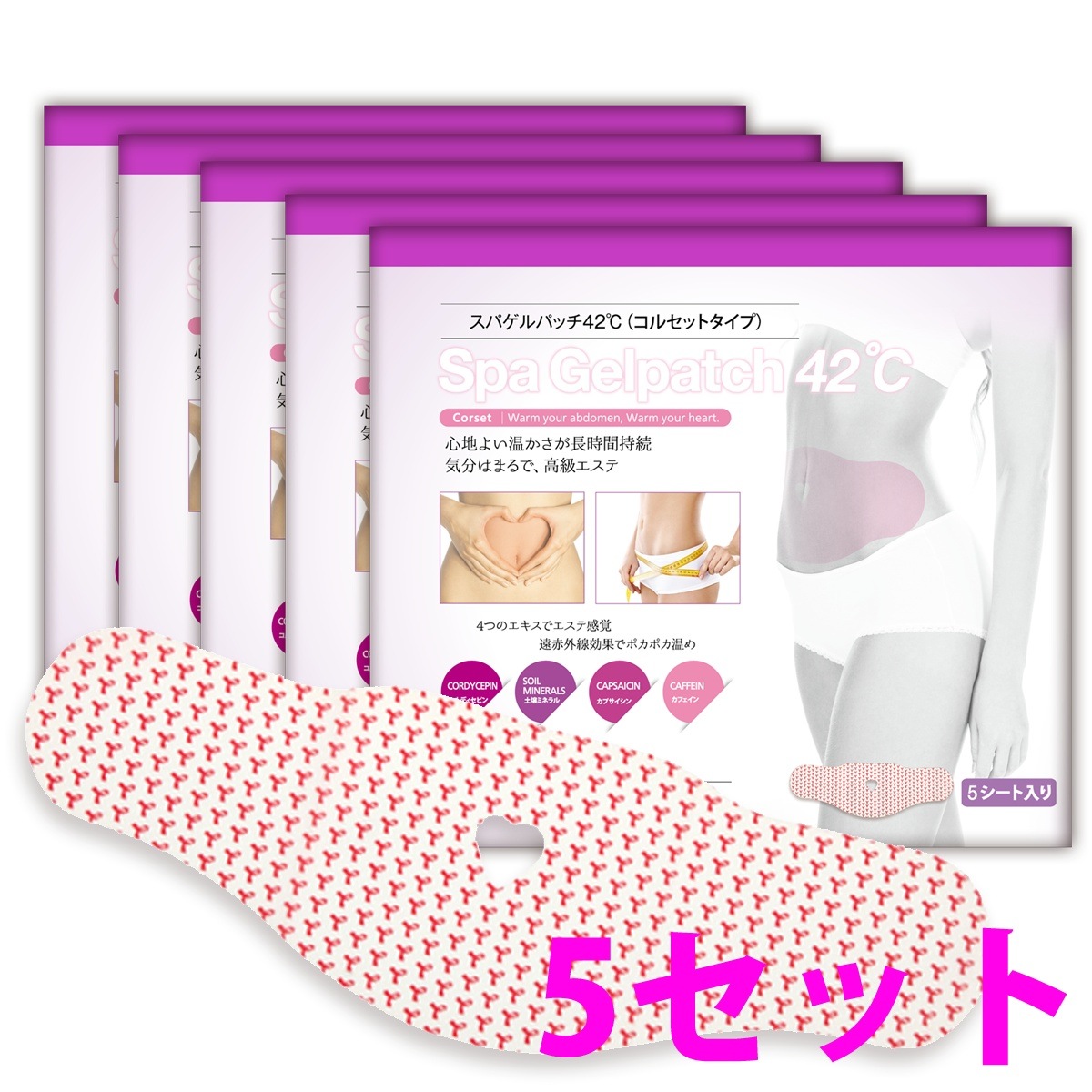 送料無料スパゲルパッチ42℃(コルセットタイプ) 5セット