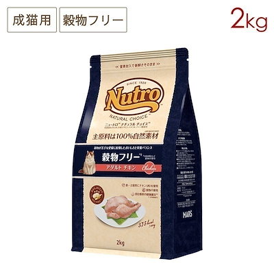 他サイト： ニュートロ ナチュラルチョイス キャット 穀物フリー アダルト チキン 2kgの商品画像
