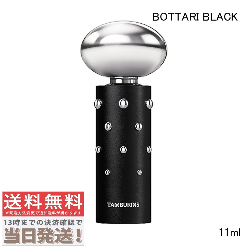 パフューム#BOTTARI BLACK ボタリ ブラック 11ml