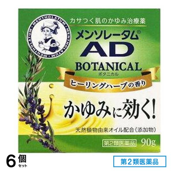 第２類医薬品 メンソレータム ADボタニカル 90g 6個セット