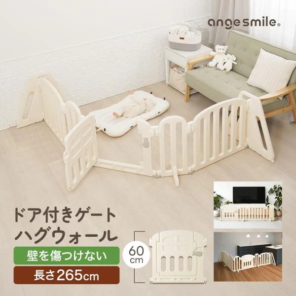 ベビーゲート ハグウォール 265cm パーテーション 置くだけ ベビーゲート 自立式 ベビーフェンス 柵 サークル テレビガード 赤ちゃん ちゃいなび