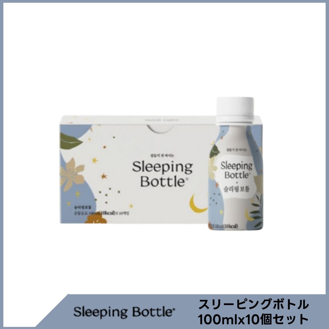 スリーピングボトル 100ml 睡眠ドリンク 安らかな睡眠のための飲み物