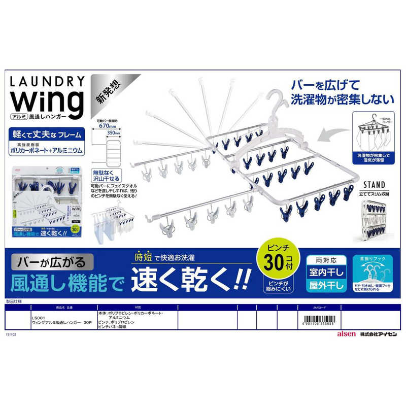 アイセン ウィングアルミ風通しハンガー 30P LS001 ブルー 価格比較 - 価格.com