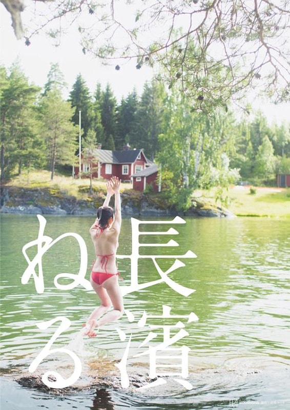 長濱ねる 写真集 特装版 新品未開封