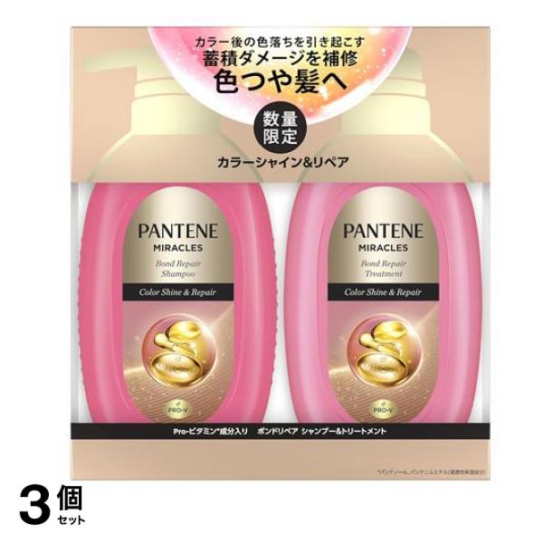 【数量限定】パンテーンミラクルズ カラーシャイン&リペア シャンプー+トリートメント 2本組 (各440g) 3個セット