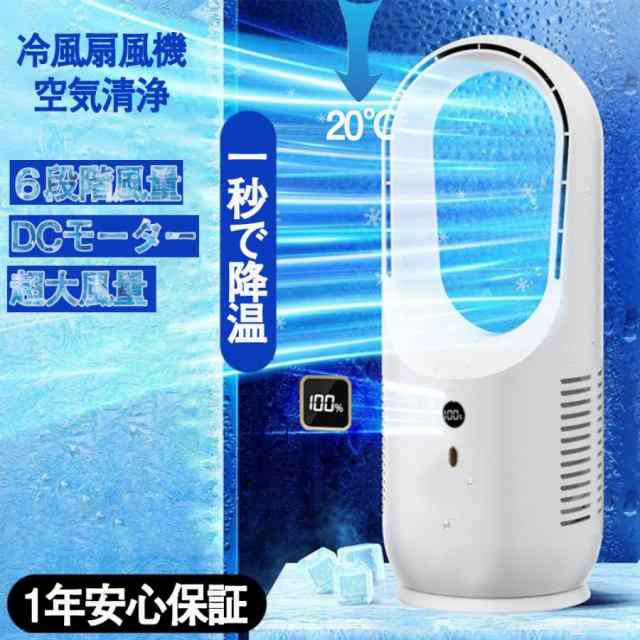 扇風機 羽なし 小型 DCモーター USB充電式 卓上 空気清浄機 冷風扇 一台2役 速冷 静音 6段階風量調節 空気の循環 タワーファンーター 軽量 おしゃれ リビング1038