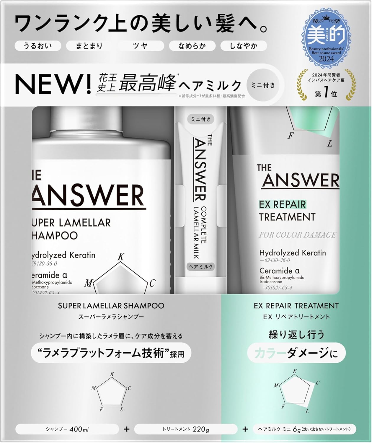 THE ANSWER ジアンサー スーパーラメラシャンプー&ＥＸリペアトリートメント&コンプリートラメラミルク 400ml&220g&6g