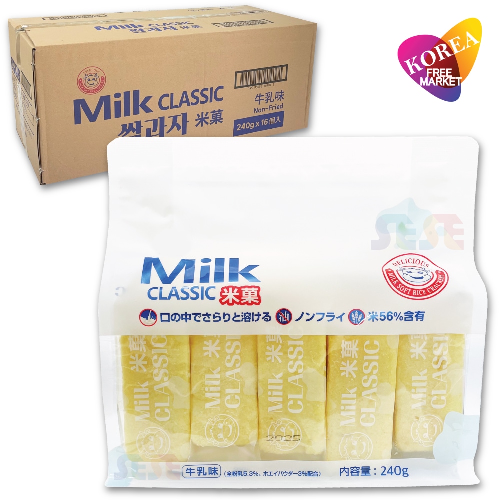 大容量 ミルククラシック 米菓子 240g 16袋セット / 韓国 コンビニ 大人気 お菓子 牛乳味 MilkClassic スナック