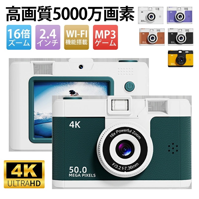 【1年保証】 デジタルカメラ デジカメ 5000万画素 1080P 16倍ズーム 人気 ミニカメラ OTG WIFI転送 コンパクト 軽量 4K フォーカス 動画 撮影 多機能 軽量 修学旅行 キッズ