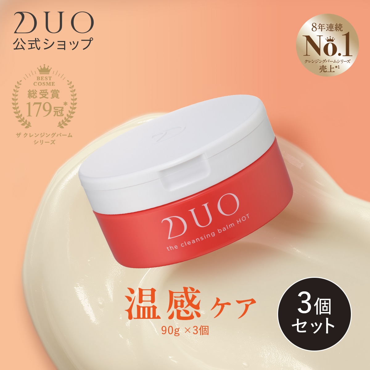 ザ クレンジングバーム ホット 90g×3個セット 温感ケア W洗顔不要 メイク落とし バーム クレンジング 化粧おとし 化粧品 コスメ 洗顔