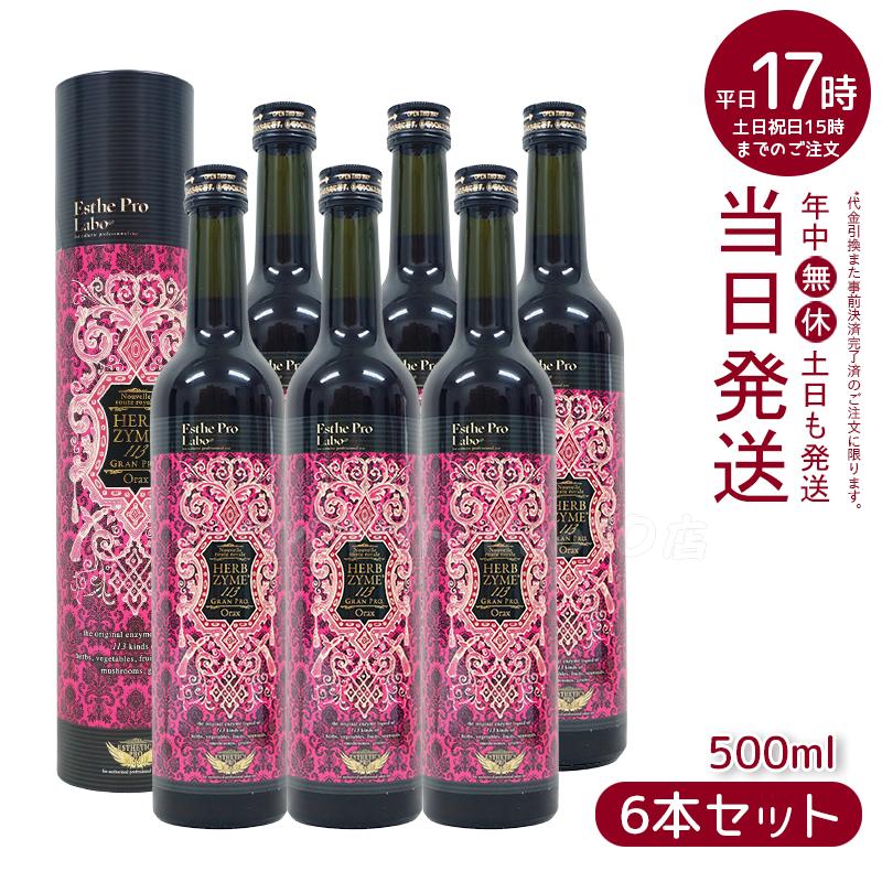 【6本セット】 エステプロラボ ハーブザイム 113 グランプロ オラックス 500ml Esthe Pro Labo