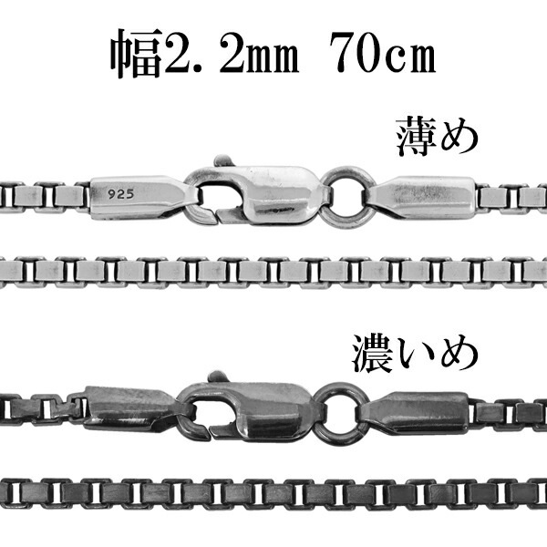 シルバーチェーン ネックレス チェーン いぶしベネチアンチェーン 幅約2.2mm 70cm 13,571円