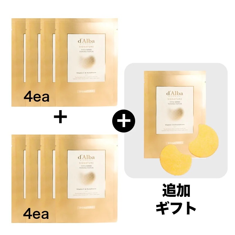 [25SS/New]ビタ50,000 トーニングパッチ 4枚+4枚(+1枚贈呈) #肌に溶ける99%ビタミン 5,078円