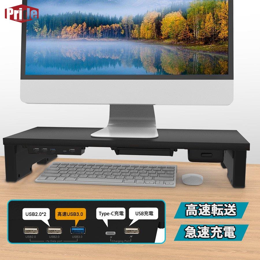 モニター台 机上台 usbハブ搭載 usb2.0/usb3.0 データ転送 Type-C 充電 ノートパソコン台 PC台 キーボードモニター