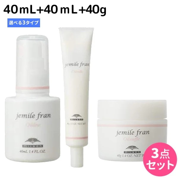 オイルデュウ オイルミルク オイルスフレ 40mL 40g 選べる3個セット