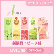 [公式]NEWピーチ味発売!ライブリング クレンズミニ（5包入） 5種スタートセット 糖質カット/食べ過ぎチート/ビネガー/1日2包/ジュース代わりに/健康飲料/韓国/リンゴ酢/過食/FULLight