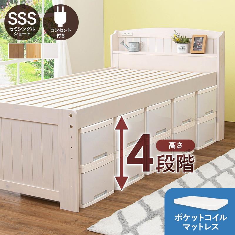 ベッド マットレス付きセット ポケットコイル すのこベッド セミシングルショートミドル 床面高さ4段階調節 ベッド下大容量収納