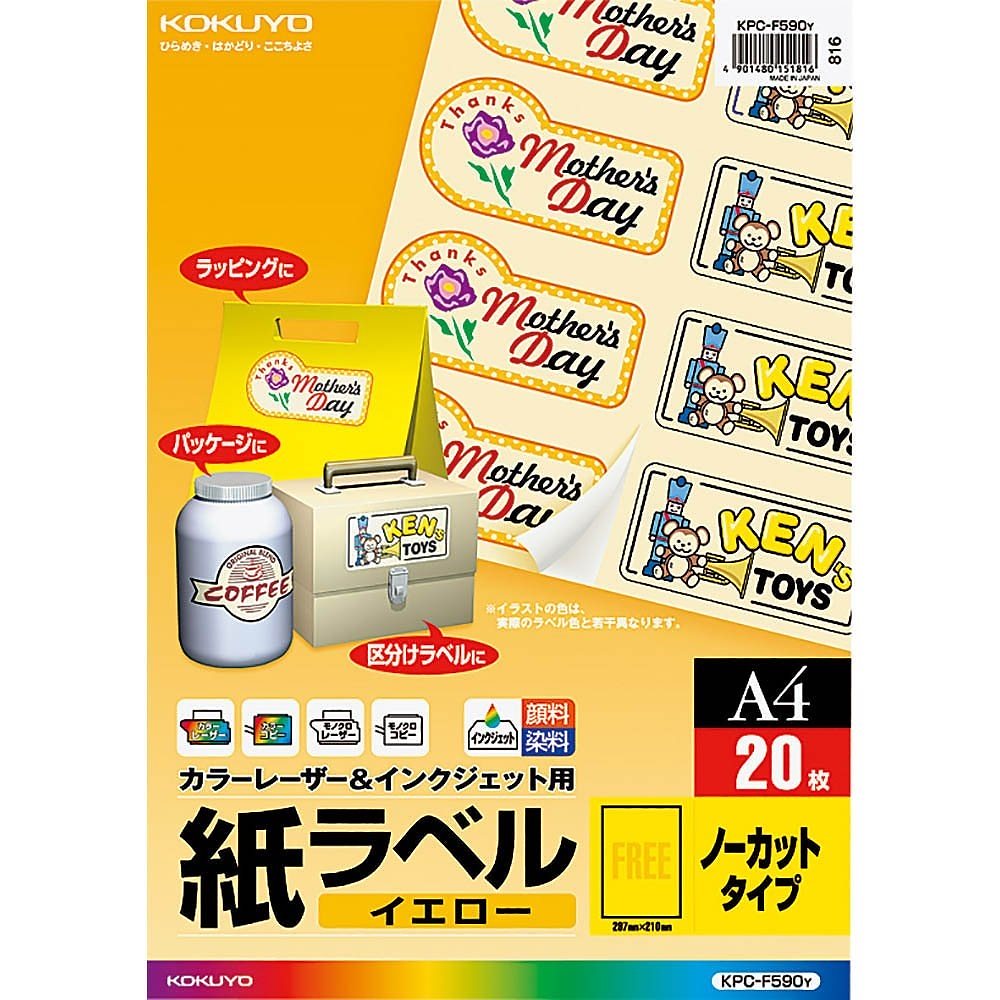 （まとめ買い）カラーレーザー&インクジェット用 紙ラベル カラー A4 ノーカット 20枚 イエロー KPC-F590Y [x3]
