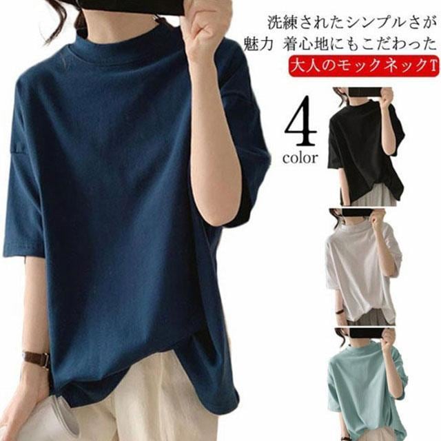 ｔシャツ 五分袖 モックネック レディース カットソー ハイネック tシャツ 5分袖 綿 コットン 春 夏 プルオーバー トップス ゆったり オーバー