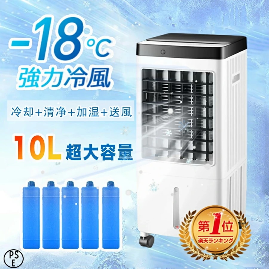 【月間優良ショップ】【1台4役】冷風機 冷風扇 涼しい 冷風 扇風機 小型 家庭用 静音 自動首振り 風量3段階 冷風モード タッチ操作 10L大容量タンク 入/切タイマー キャスター付き