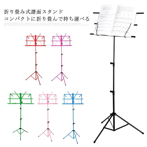 Qoo10] 譜面台 折りたたみ 軽量 コンパクト 楽
