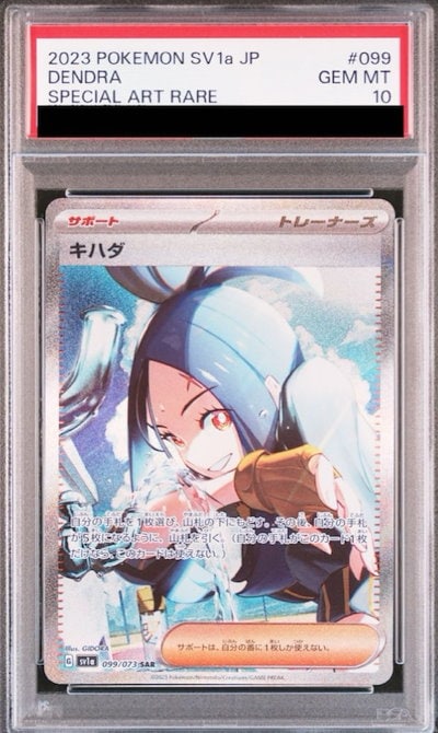 PSA10】ポケモンカード キハダ SAR 099/073 svia トリプレット
