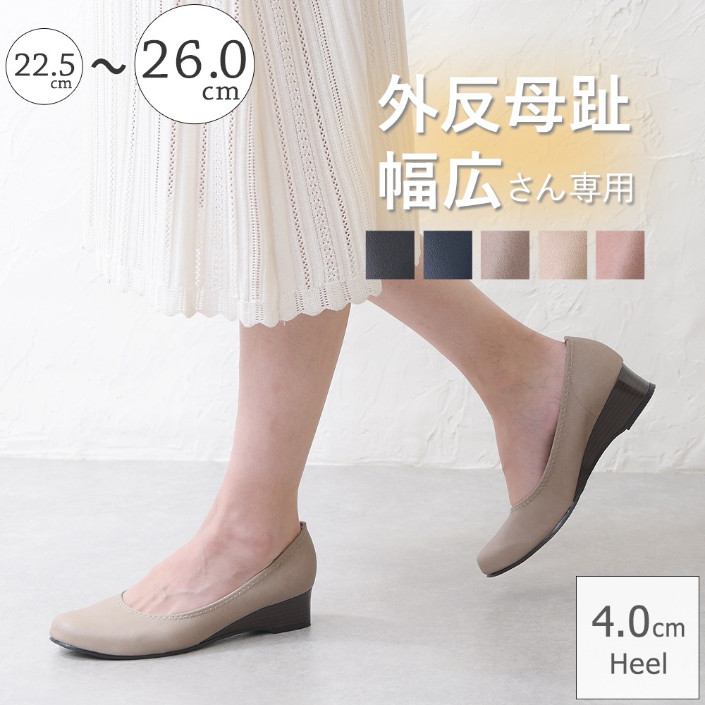 パンプス 外反母趾 靴 おしゃれ 幅広 痛くない 柔らかい ウェッジソール 大きいサイズ 脱げない 日本製 歩きやすい コンフォートシューズ 通勤 通学 つま先 広い ブラック 黒 レディース靴