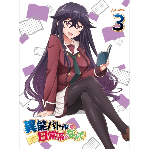 異能バトルは日常系のなかで 3(初回限定版)(Blu-ray Disc) (Blu-ray) EYXA-10079